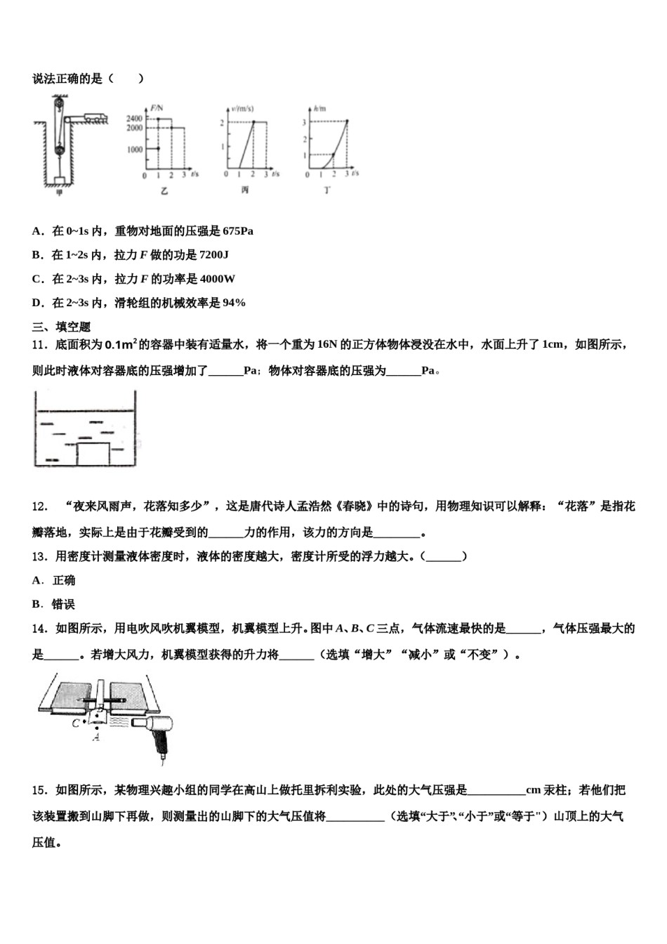 山东省德州市乐陵市2024年物理八下期末调研模拟试题含解析.doc_第3页