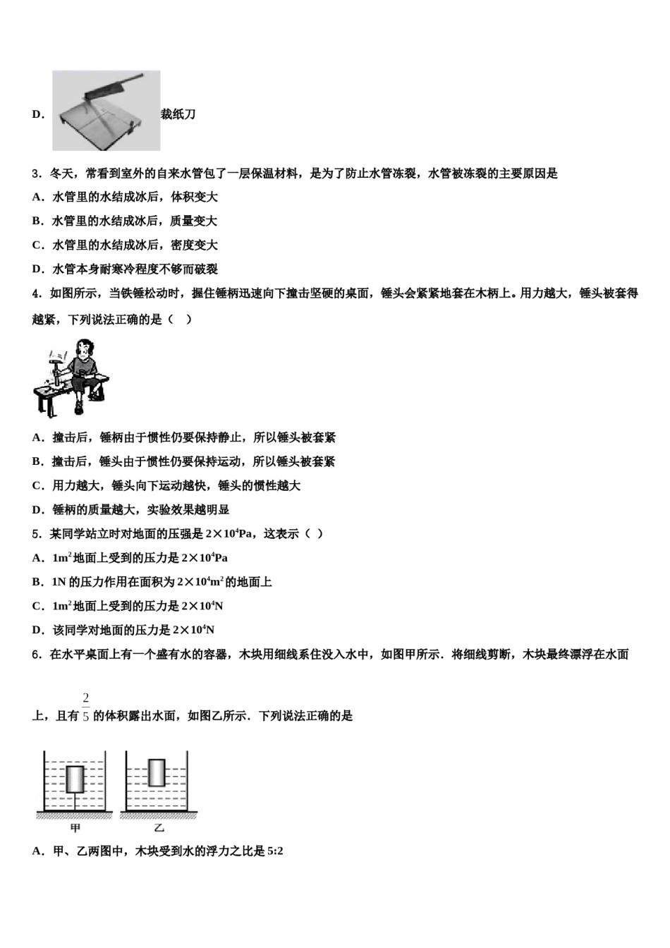 山东省德州市八校2024届八下物理期末质量跟踪监视试题含解析.doc_第2页