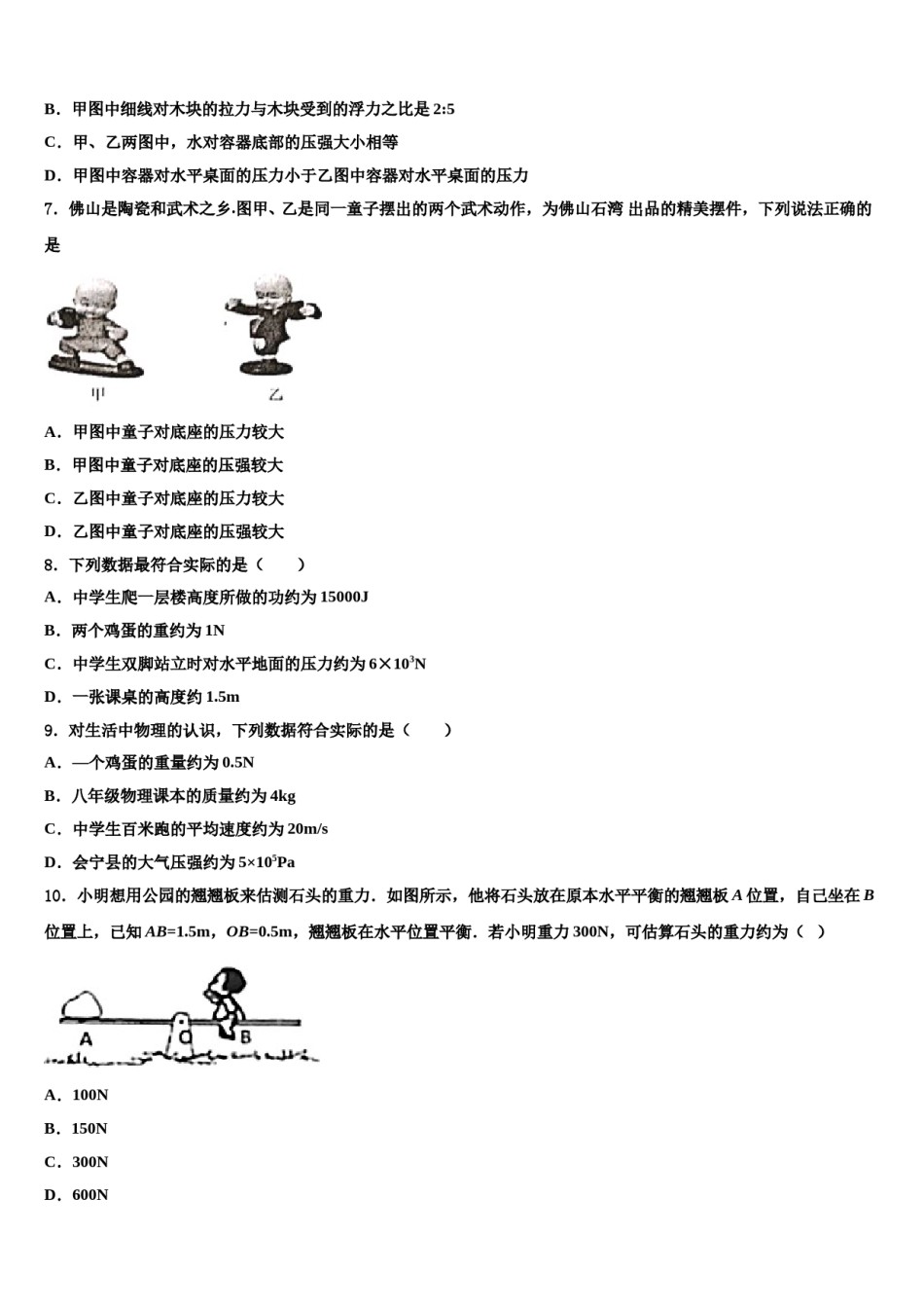 山东省德州市八校2024届八下物理期末质量跟踪监视试题含解析.doc_第3页