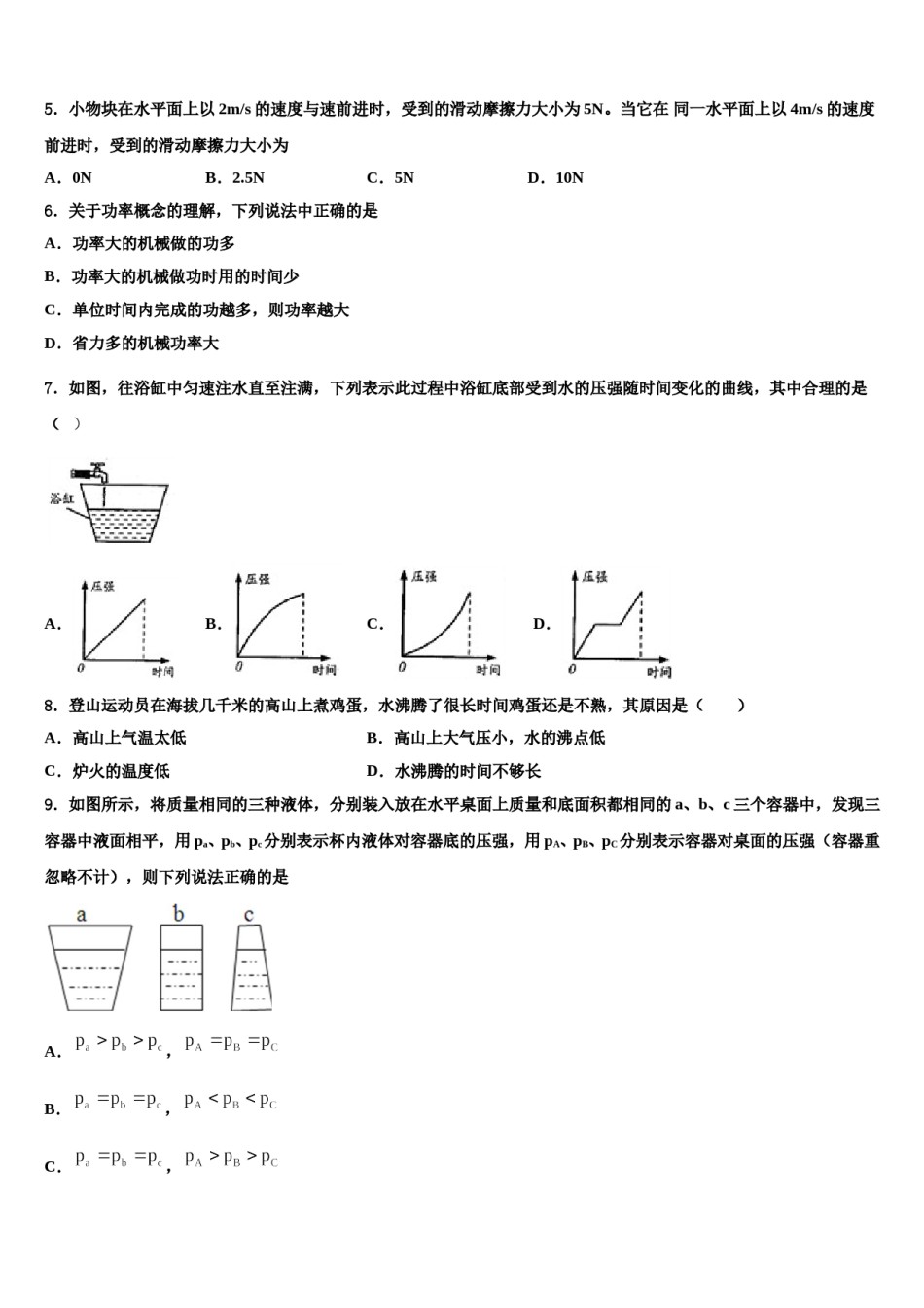 山东省德州市八校2024年八年级物理第二学期期末学业质量监测试题含解析.doc_第2页