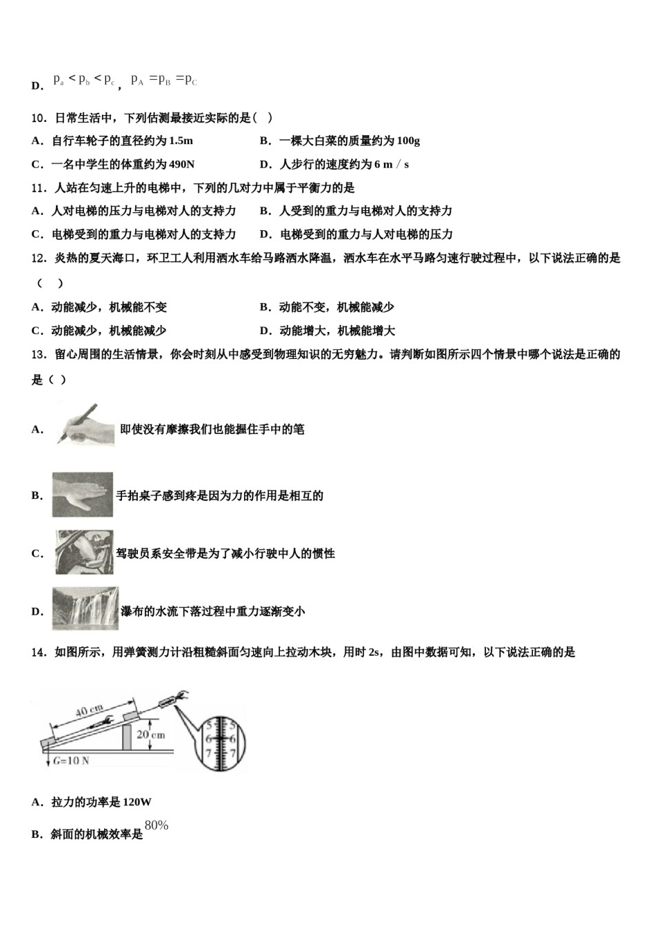 山东省德州市八校2024年八年级物理第二学期期末学业质量监测试题含解析.doc_第3页