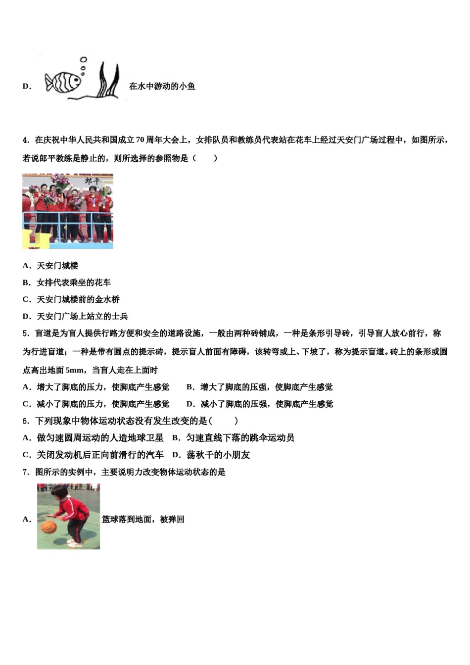 山东省德州市六校2024届物理八下期末联考模拟试题含解析.doc_第2页