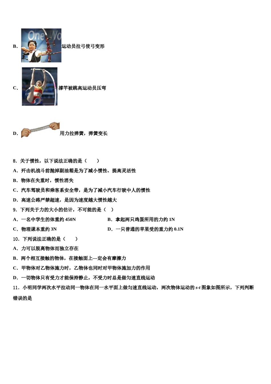 山东省德州市六校2024届物理八下期末联考模拟试题含解析.doc_第3页