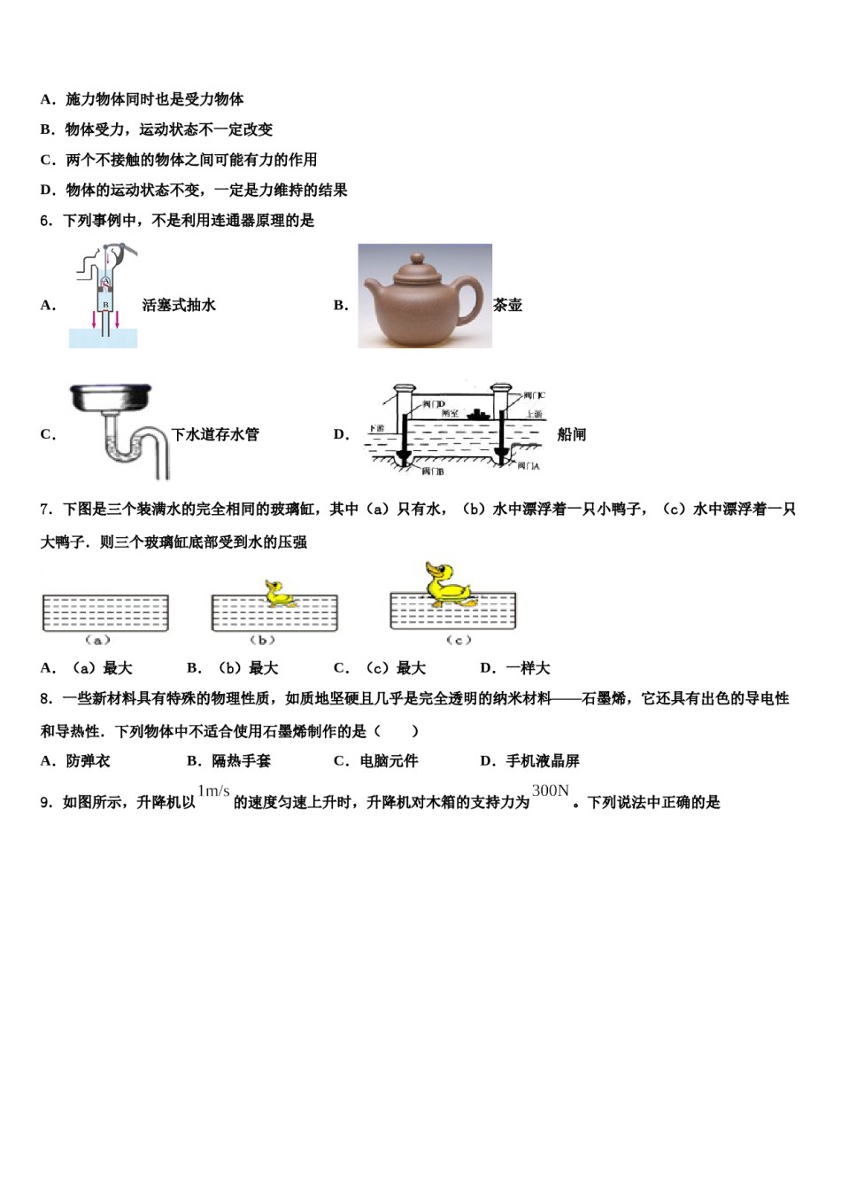 山东省德州市六校2024年物理八下期末教学质量检测模拟试题含解析.doc_第2页