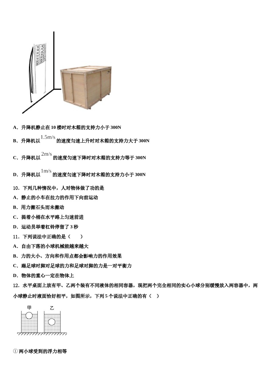 山东省德州市六校2024年物理八下期末教学质量检测模拟试题含解析.doc_第3页