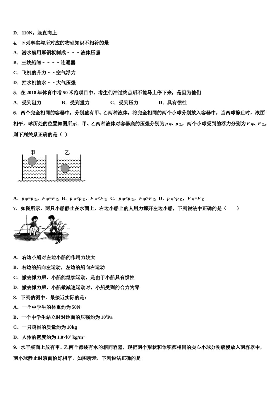 山东省德州市夏津双语中学2024年八年级物理第二学期期末调研模拟试题含解析.doc_第2页