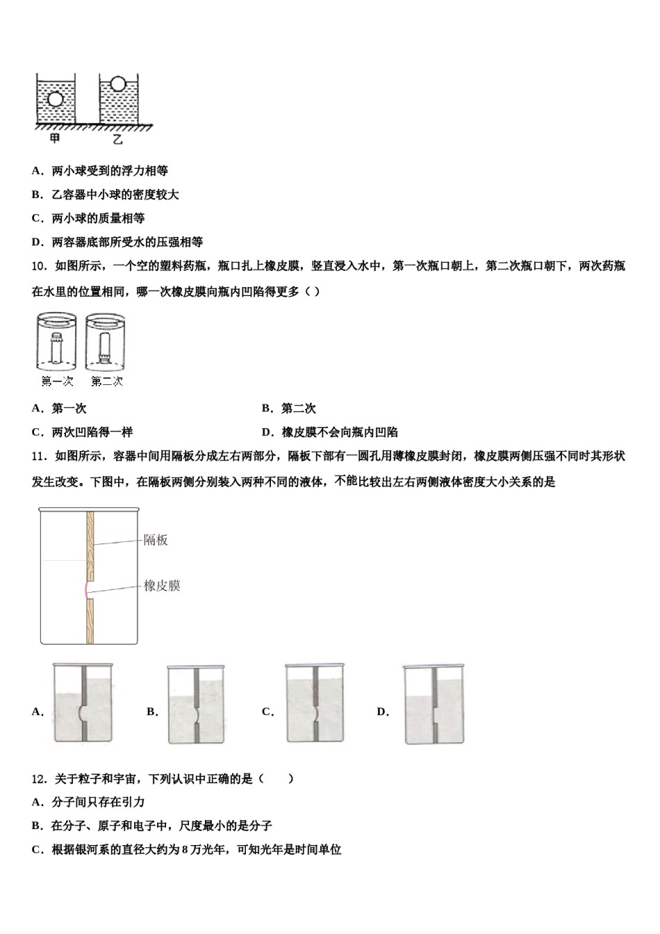 山东省德州市夏津双语中学2024年八年级物理第二学期期末调研模拟试题含解析.doc_第3页