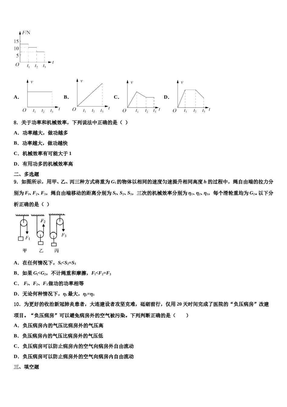 山东省德州市宁津县2023-2024学年八下物理期末综合测试试题含解析.doc_第2页