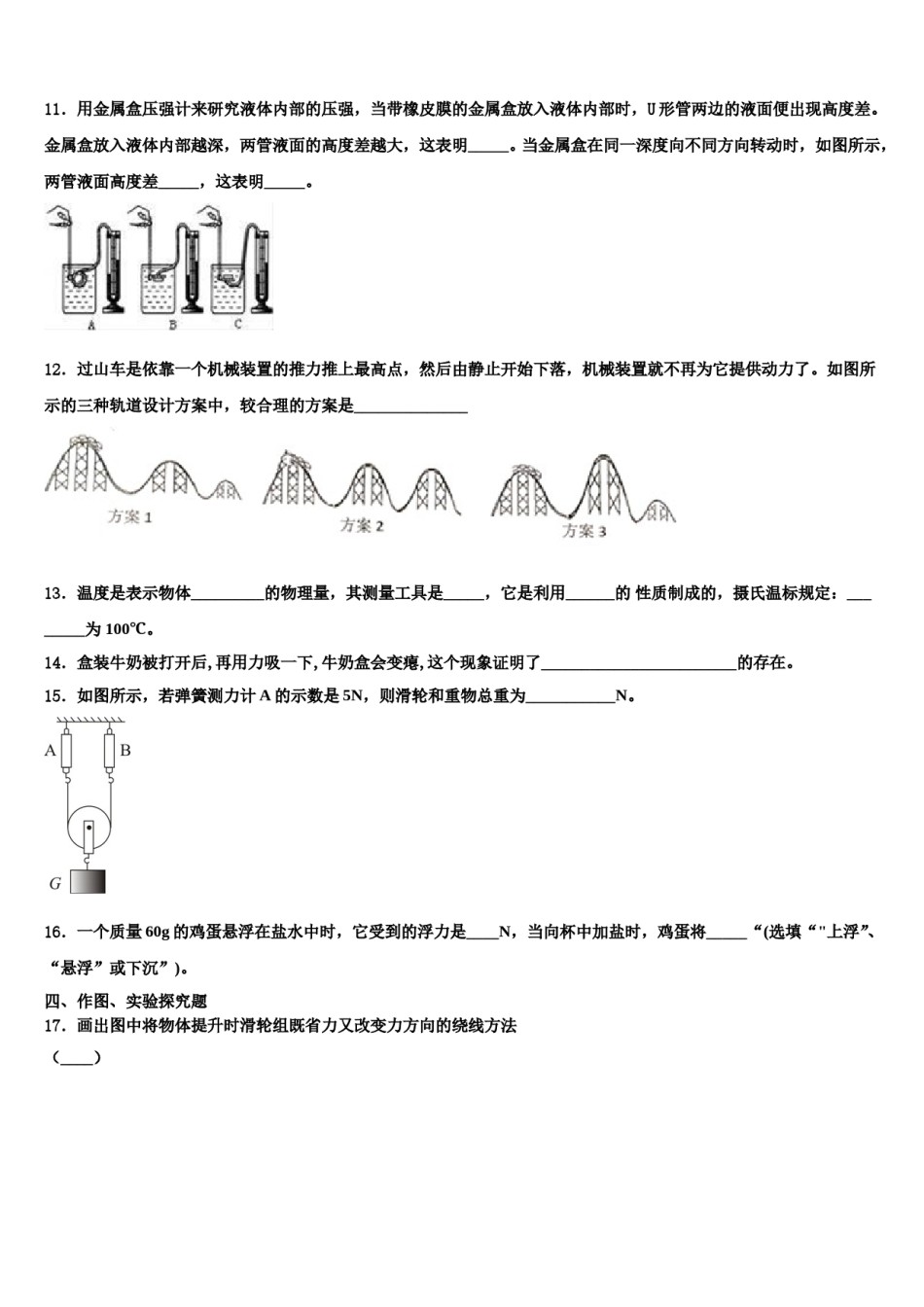 山东省德州市宁津县2023-2024学年八下物理期末综合测试试题含解析.doc_第3页