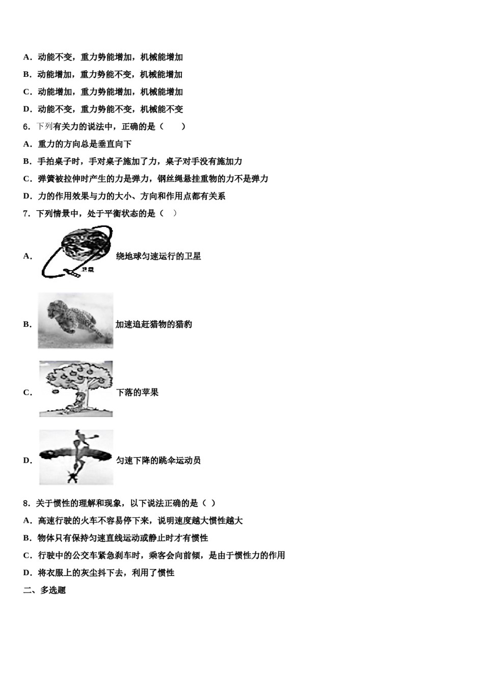 山东省德州市宁津县2024届物理八下期末监测试题含解析.doc_第2页