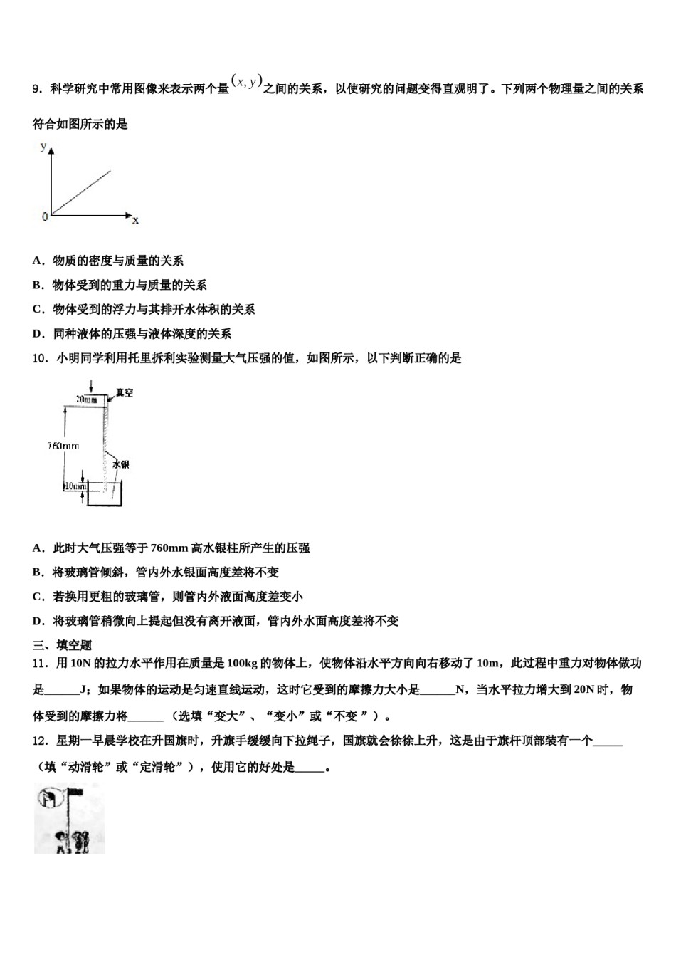 山东省德州市宁津县2024届物理八下期末监测试题含解析.doc_第3页