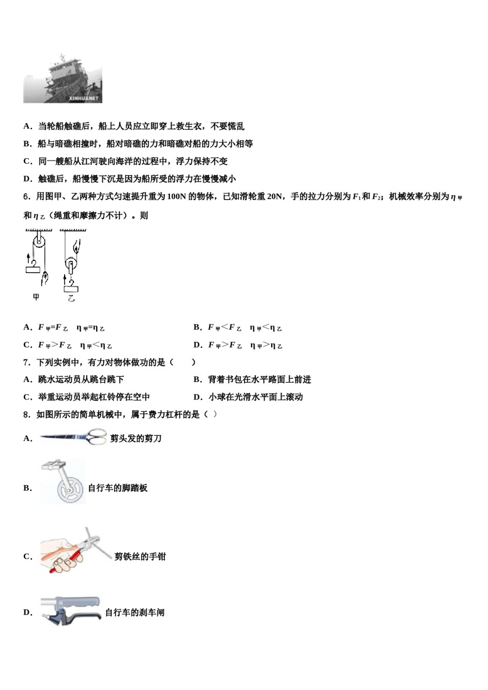 山东省德州市德城区2024届物理八下期末监测试题含解析.doc_第2页