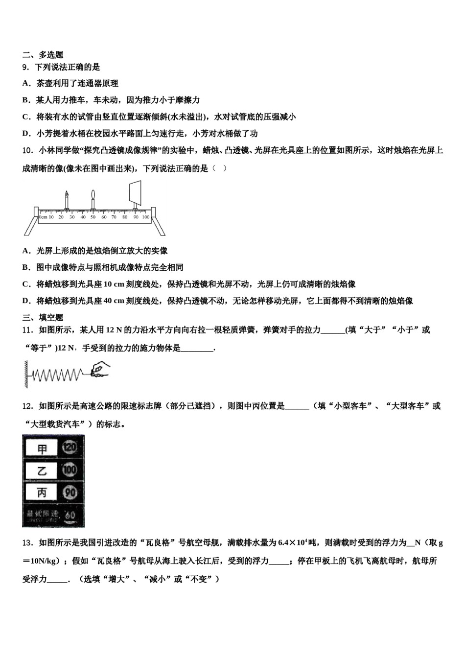 山东省德州市德城区2024届物理八下期末监测试题含解析.doc_第3页