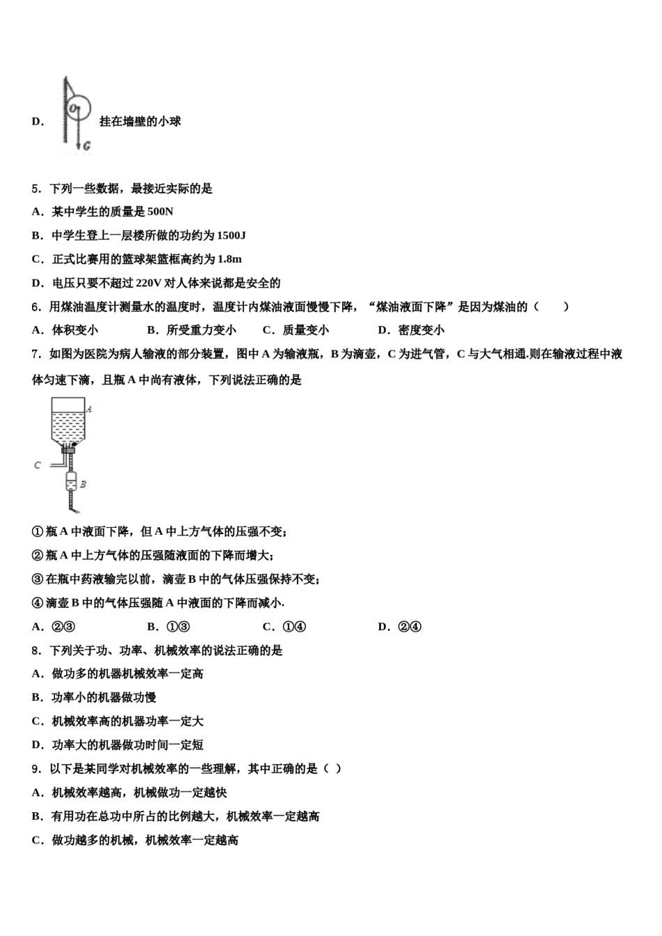 山东省德州市禹城市2023-2024学年物理八下期末检测模拟试题含解析.doc_第2页