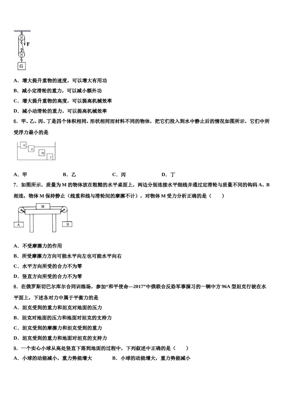 山东省德州市禹城市2024年八下物理期末质量跟踪监视模拟试题含解析.doc_第2页
