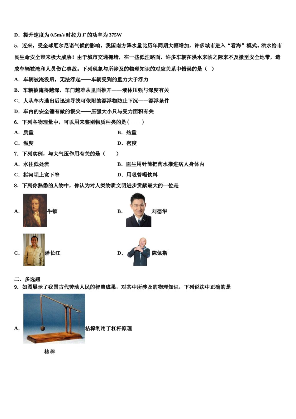 山东省德州市第七中学2024年八年级物理第二学期期末调研试题含解析.doc_第2页