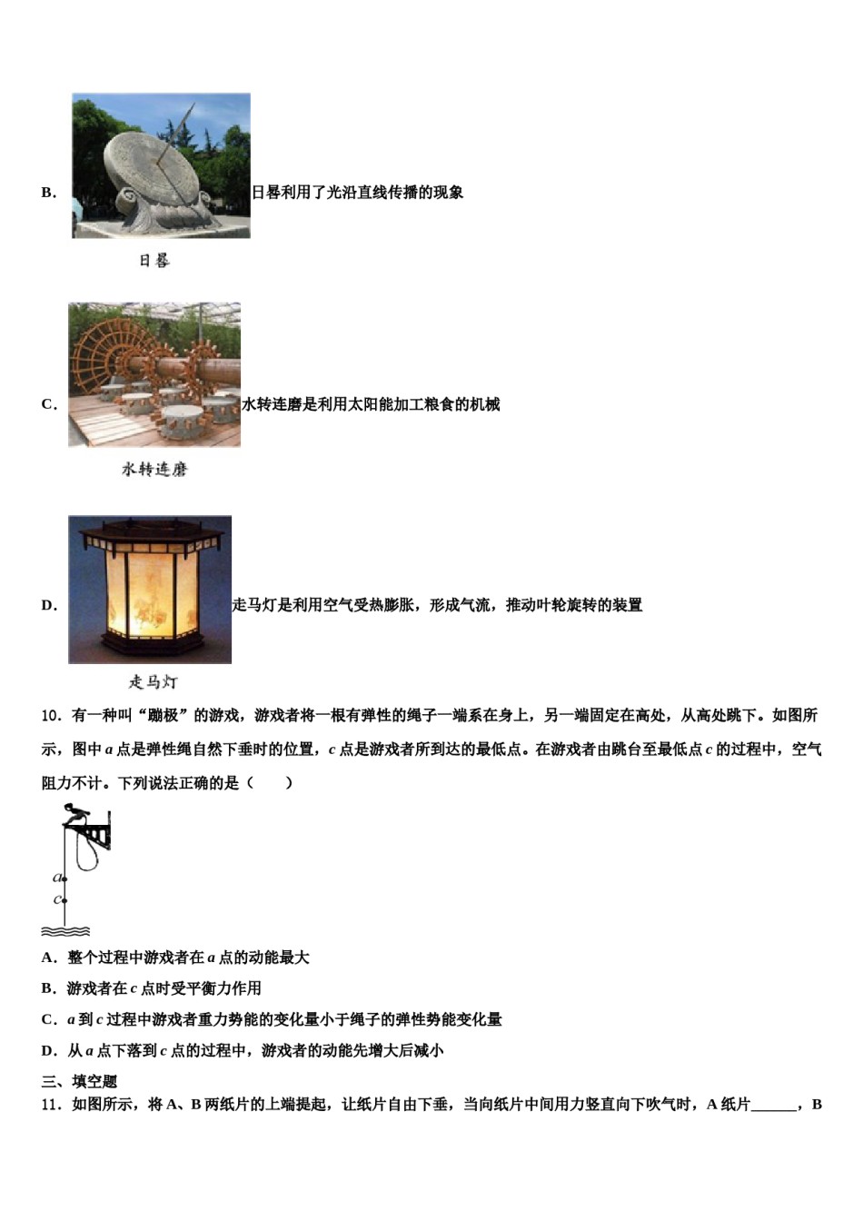 山东省德州市第七中学2024年八年级物理第二学期期末调研试题含解析.doc_第3页