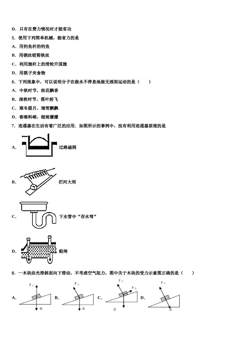 山东省德州市第五中学2023-2024学年八年级物理第二学期期末经典试题含解析.doc_第2页