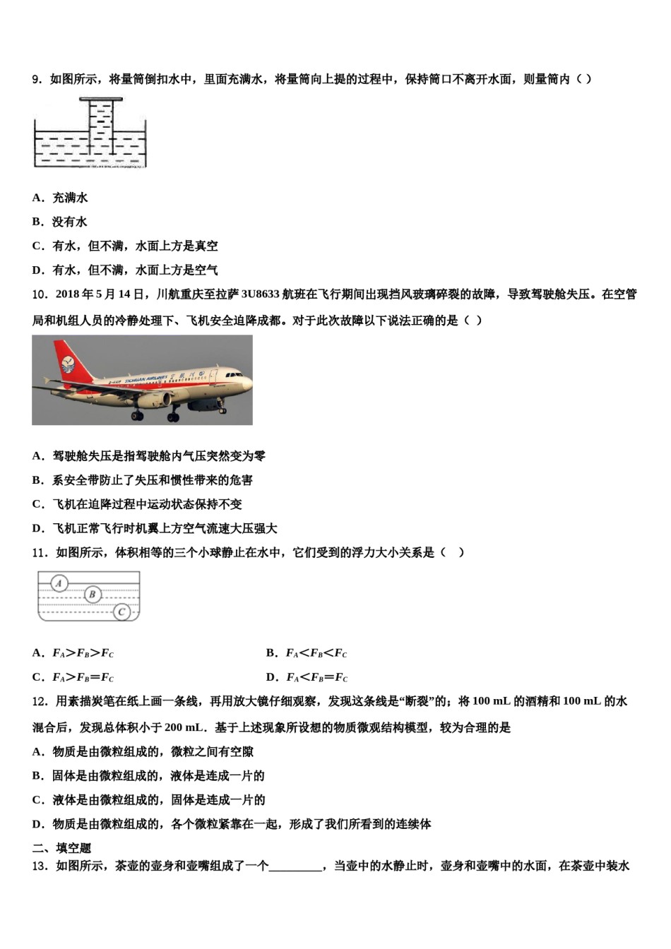 山东省德州市第五中学2023-2024学年八年级物理第二学期期末经典试题含解析.doc_第3页