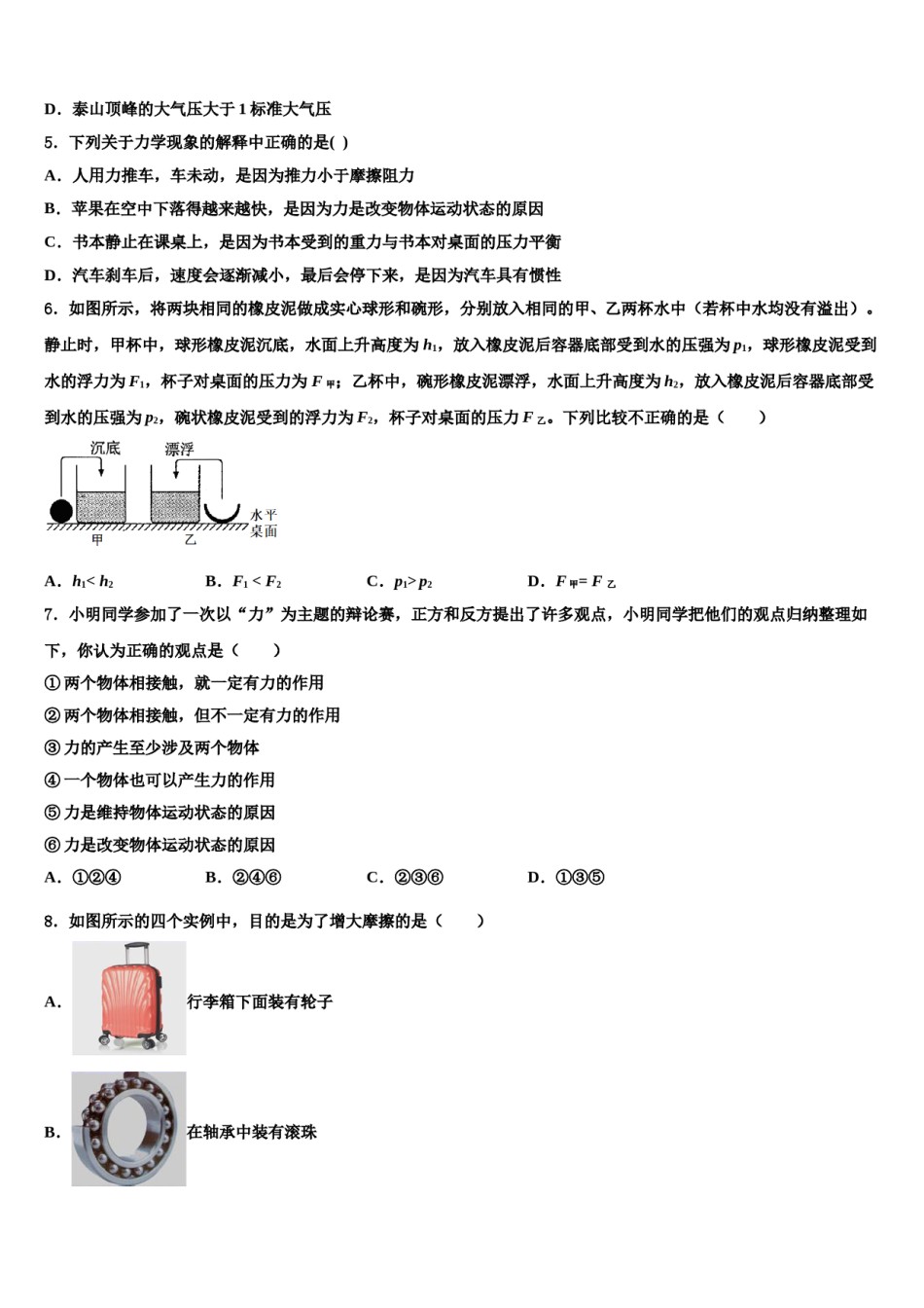 山东省德州市经济开发区抬头寺中学2024年八下物理期末经典试题含解析.doc_第2页
