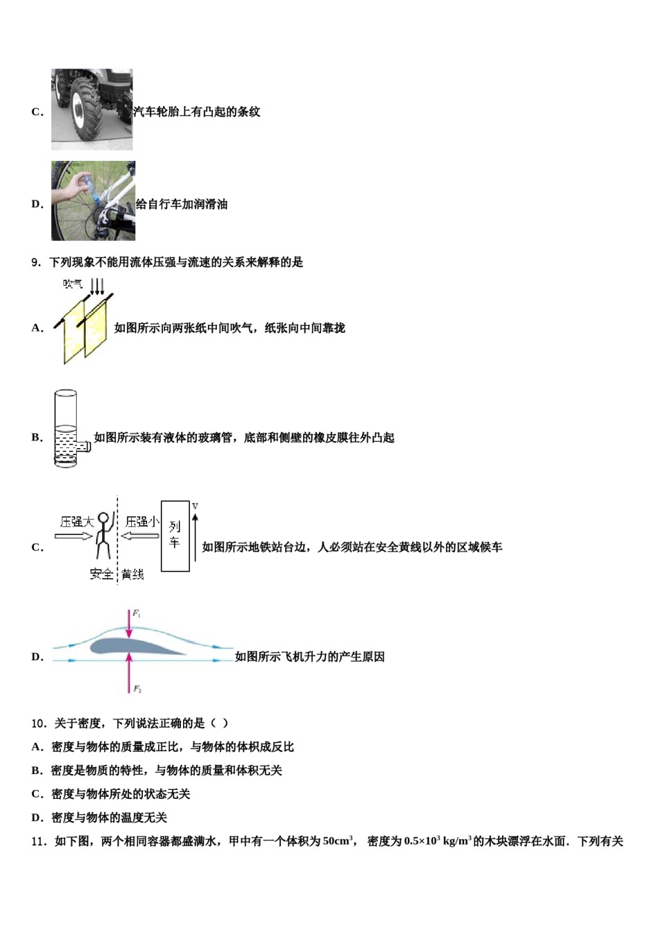 山东省德州市经济开发区抬头寺中学2024年八下物理期末经典试题含解析.doc_第3页