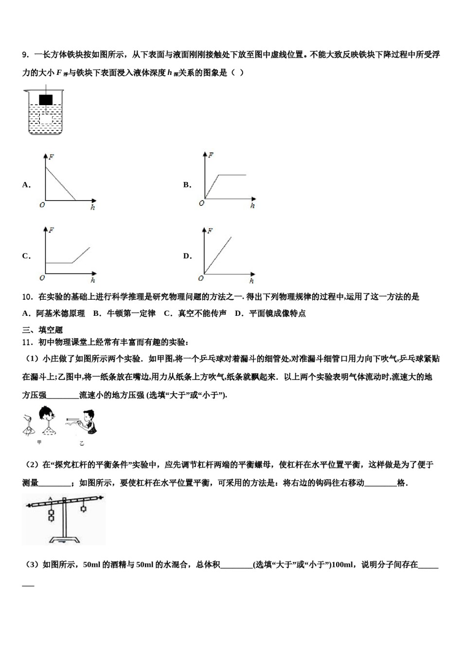 山东省德州市陵城区江山实验学校2024届八下物理期末经典试题含解析.doc_第3页