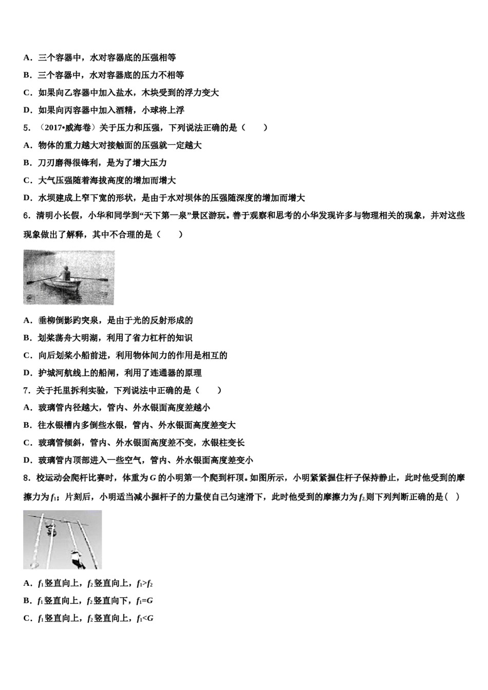 山东省德州武城县联考2023-2024学年八年级物理第二学期期末考试模拟试题含解析.doc_第2页