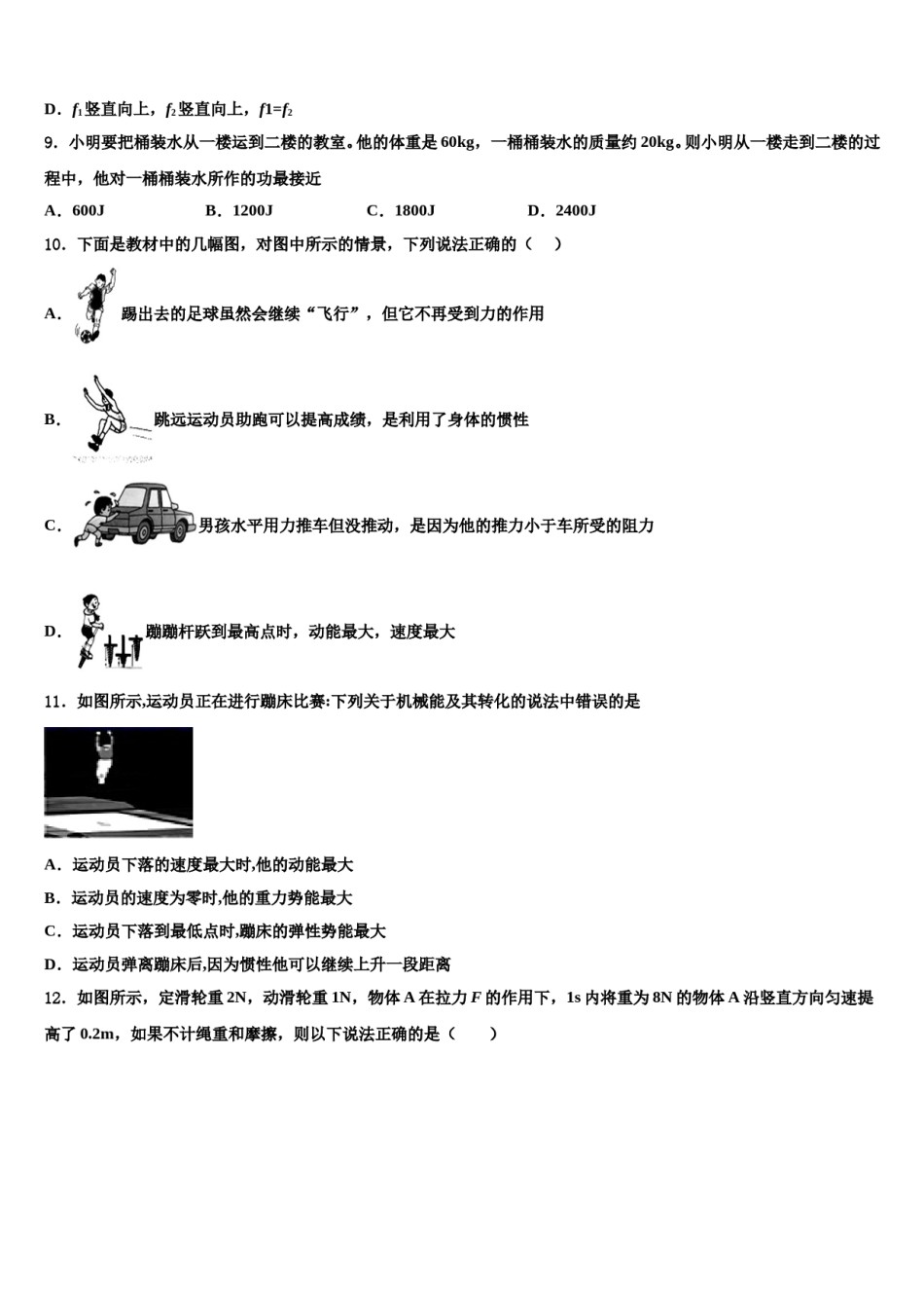 山东省德州武城县联考2023-2024学年八年级物理第二学期期末考试模拟试题含解析.doc_第3页