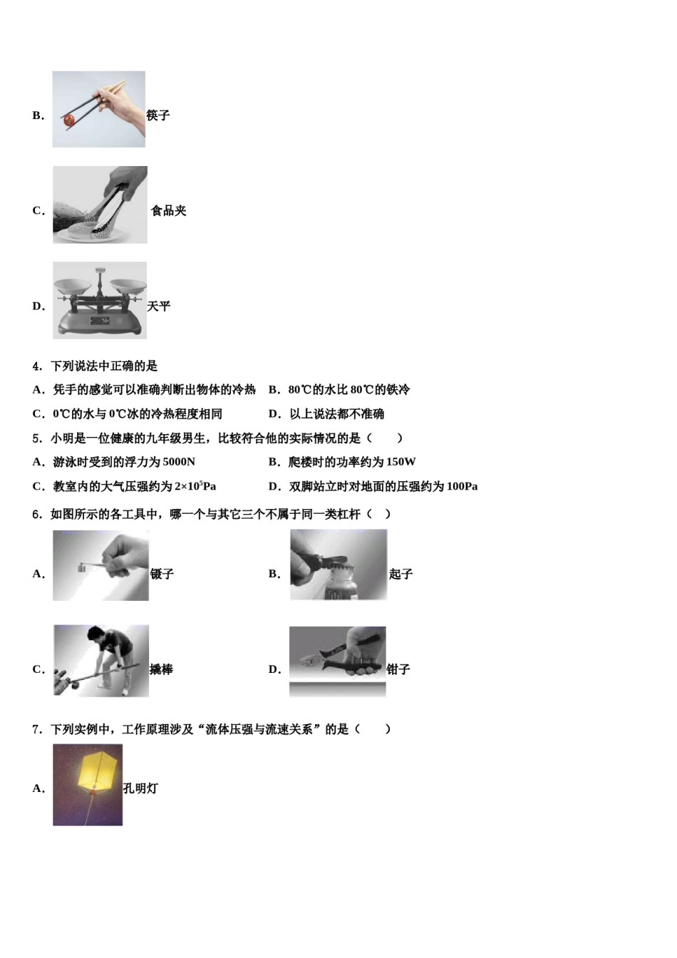 山东省成武县2024年八下物理期末考试试题含解析.doc_第2页