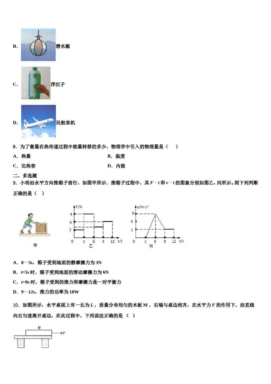 山东省成武县2024年八下物理期末考试试题含解析.doc_第3页