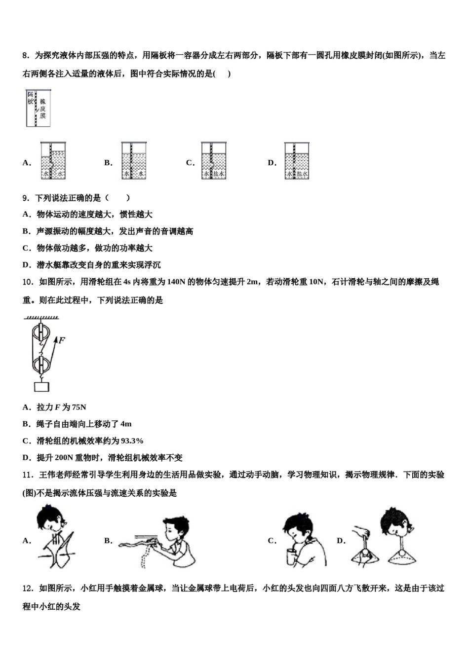 山东省新泰市2023-2024学年物理八下期末考试试题含解析.doc_第3页