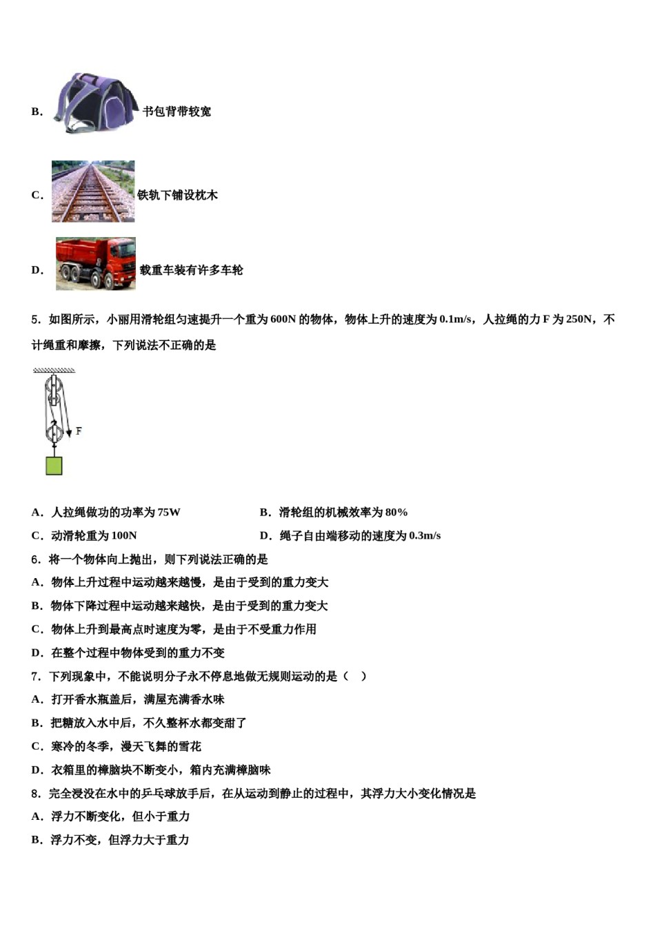 山东省新泰市实验中学2024届八下物理期末调研模拟试题含解析.doc_第2页