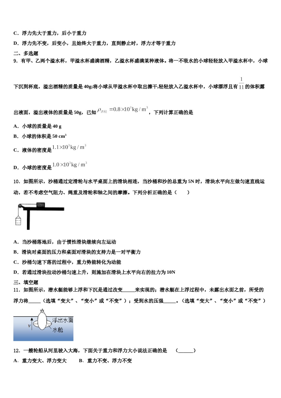 山东省新泰市实验中学2024届八下物理期末调研模拟试题含解析.doc_第3页