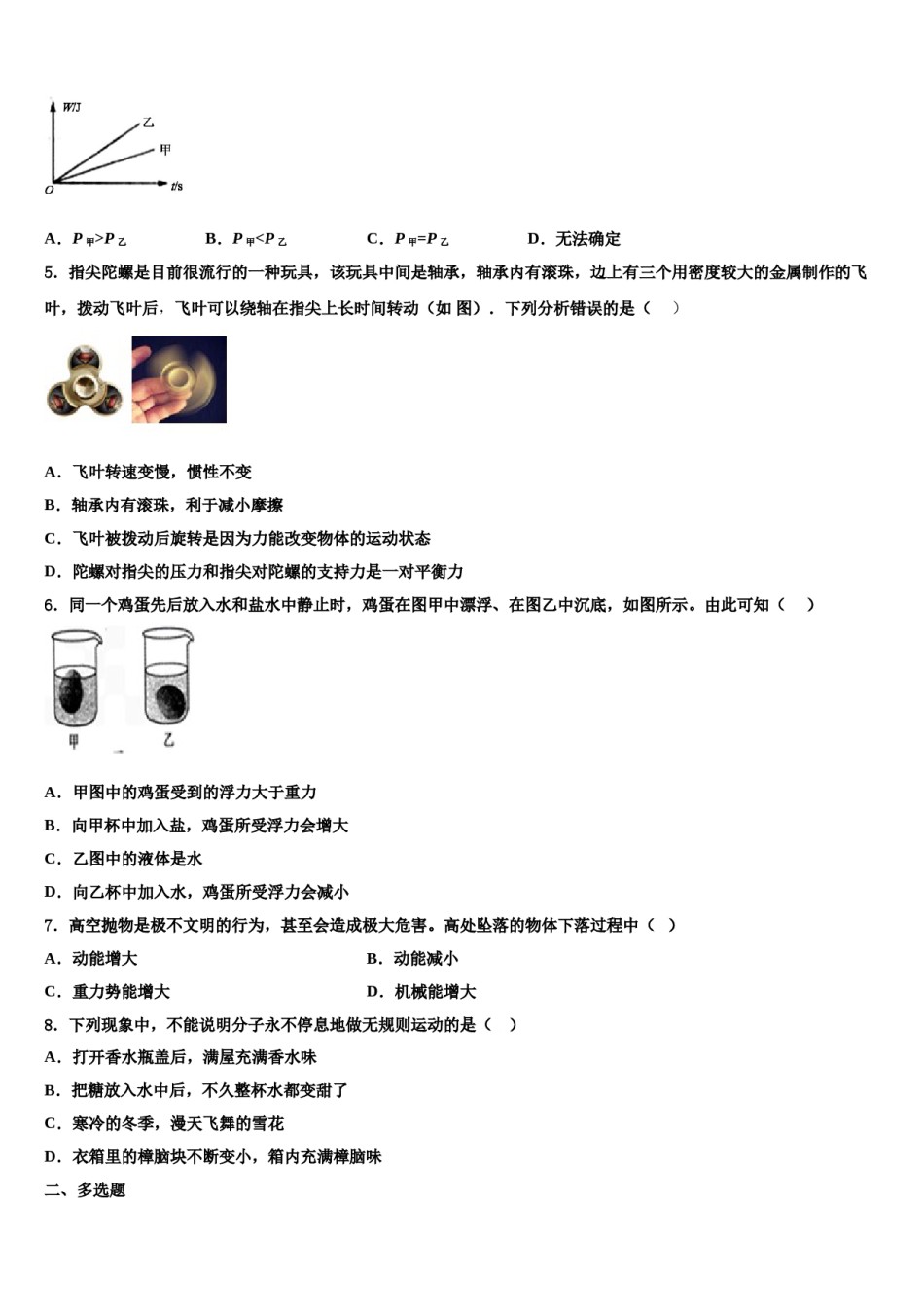 山东省新泰市实验中学2024届物理八下期末学业质量监测试题含解析.doc_第2页