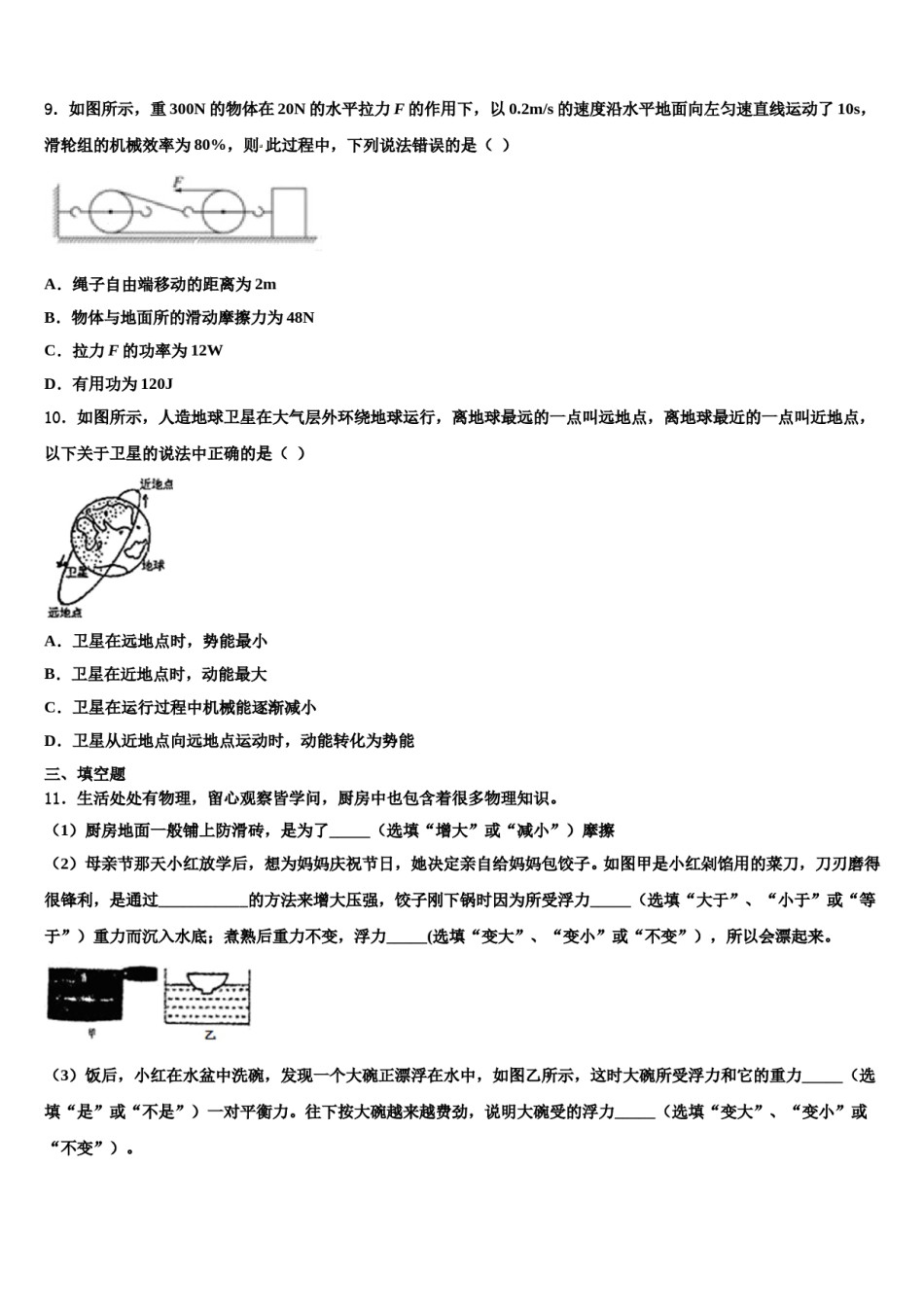 山东省新泰市实验中学2024届物理八下期末学业质量监测试题含解析.doc_第3页