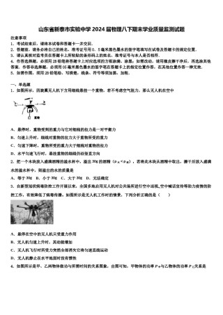 山东省新泰市实验中学2024届物理八下期末学业质量监测试题含解析.doc