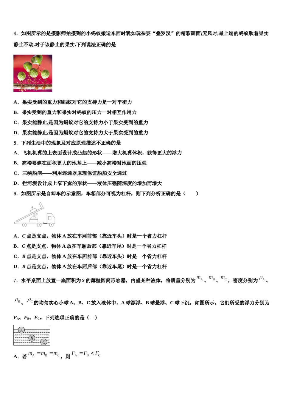 山东省新泰市谷里中学2024年八下物理期末学业质量监测模拟试题含解析.doc_第2页