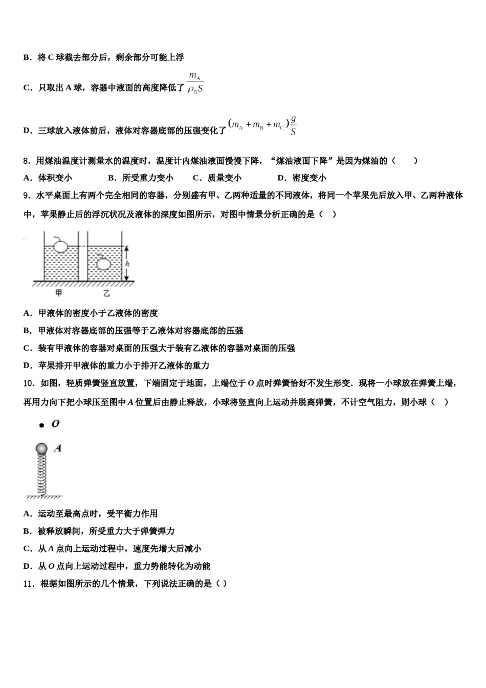 山东省新泰市谷里中学2024年八下物理期末学业质量监测模拟试题含解析.doc_第3页