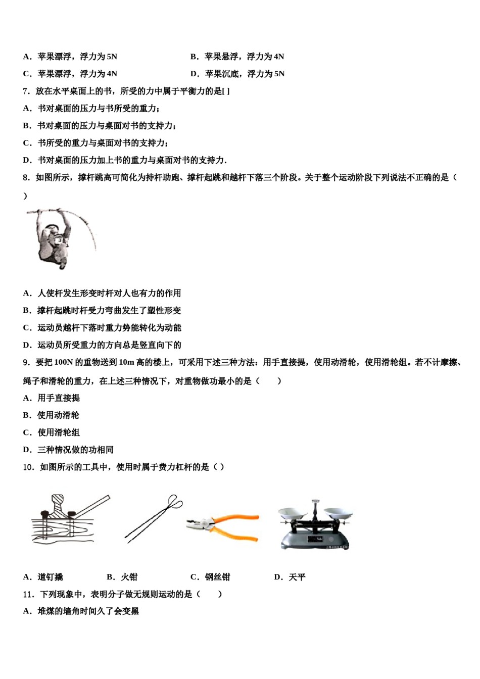 山东省无棣县联考2024届物理八下期末统考模拟试题含解析.doc_第2页