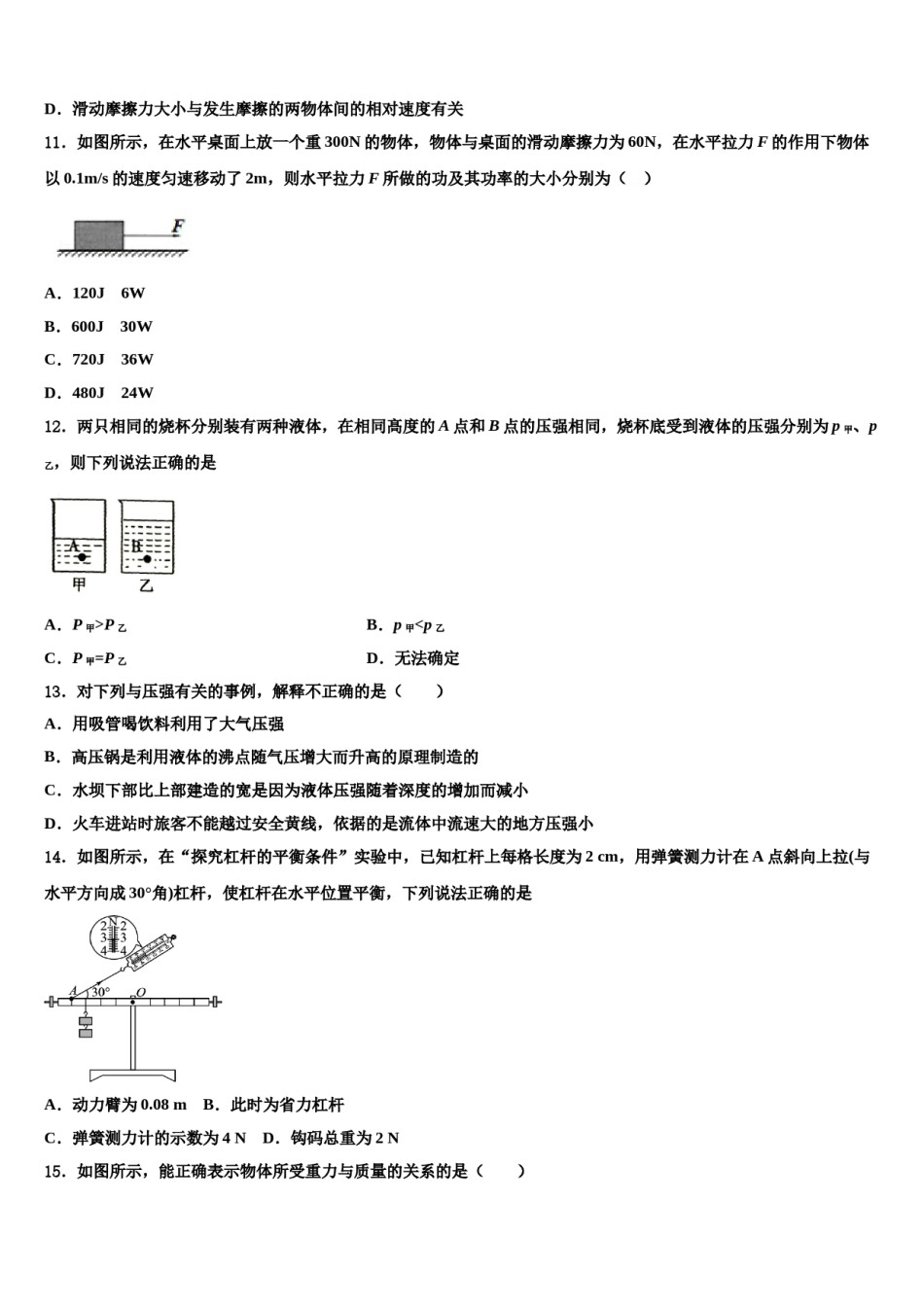 山东省日照实验中学2024年八年级物理第二学期期末联考试题含解析.doc_第3页