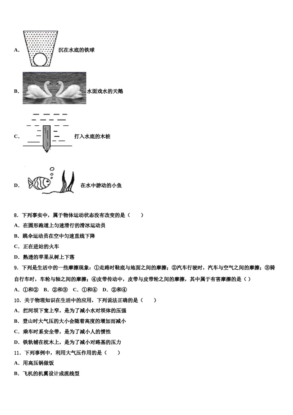 山东省日照市2024届八下物理期末监测模拟试题含解析.doc_第3页