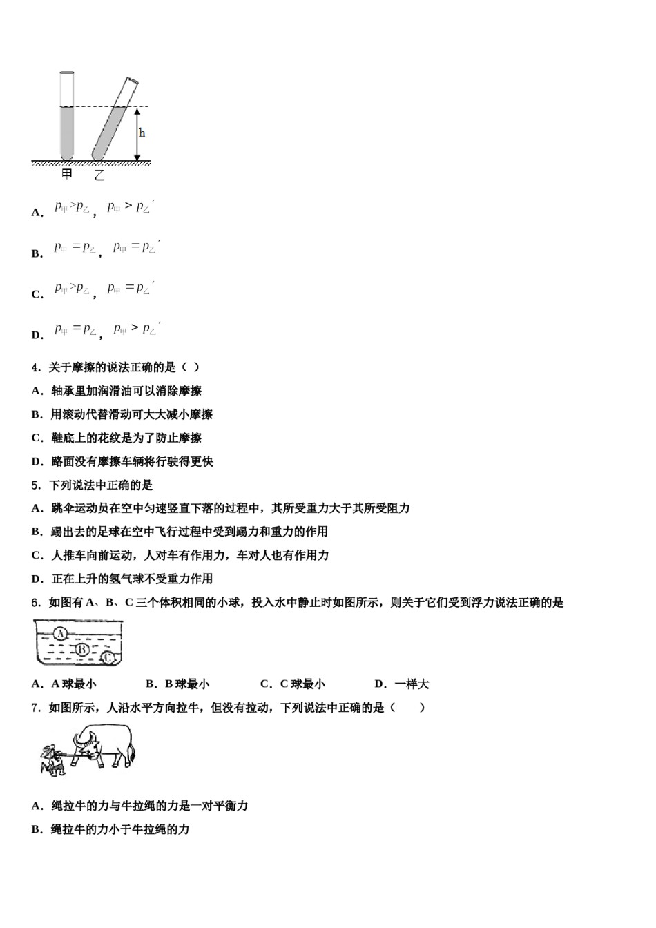 山东省日照市五莲二中学2024届八下物理期末质量检测模拟试题含解析.doc_第2页