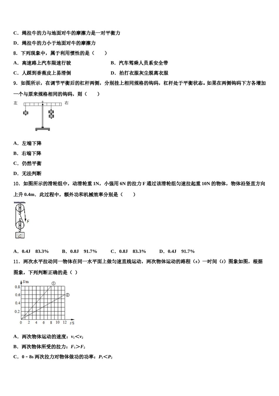 山东省日照市五莲二中学2024届八下物理期末质量检测模拟试题含解析.doc_第3页