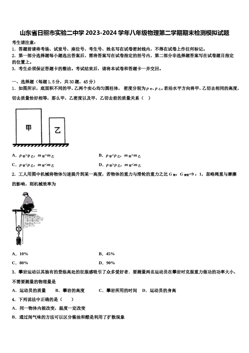 山东省日照市实验二中学2023-2024学年八年级物理第二学期期末检测模拟试题含解析.doc_第1页