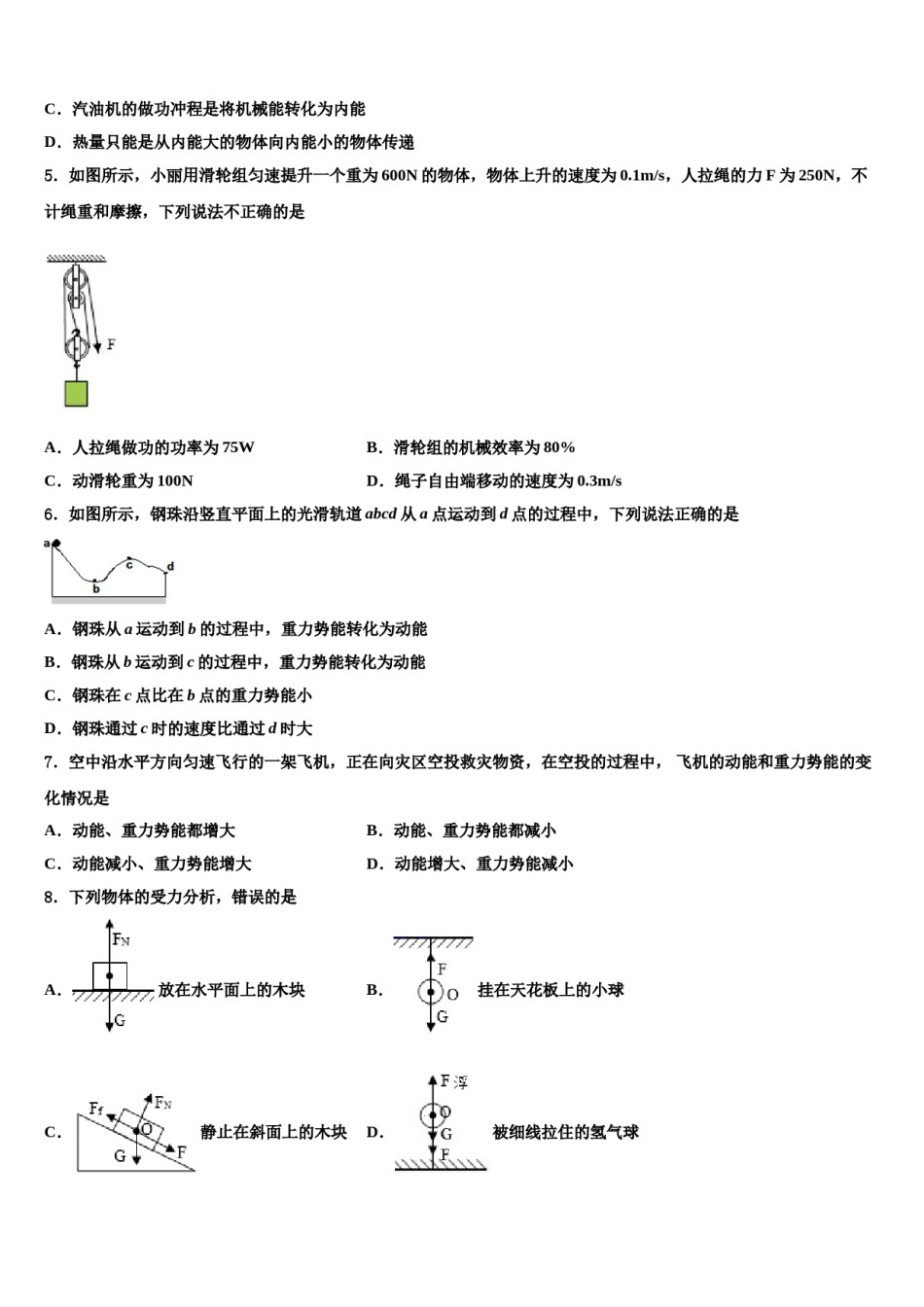 山东省日照市实验二中学2023-2024学年八年级物理第二学期期末检测模拟试题含解析.doc_第2页