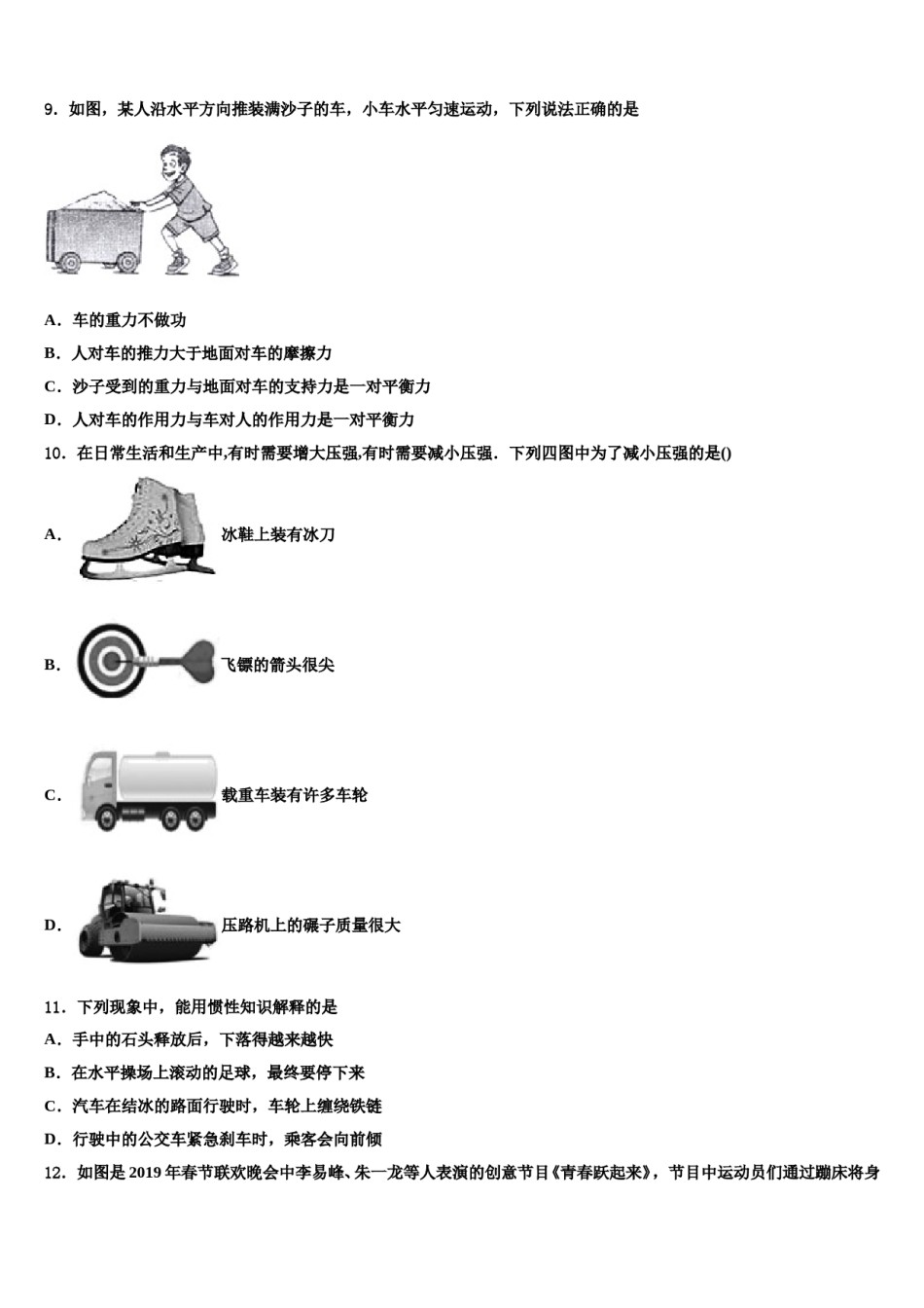 山东省日照市实验二中学2023-2024学年八年级物理第二学期期末检测模拟试题含解析.doc_第3页