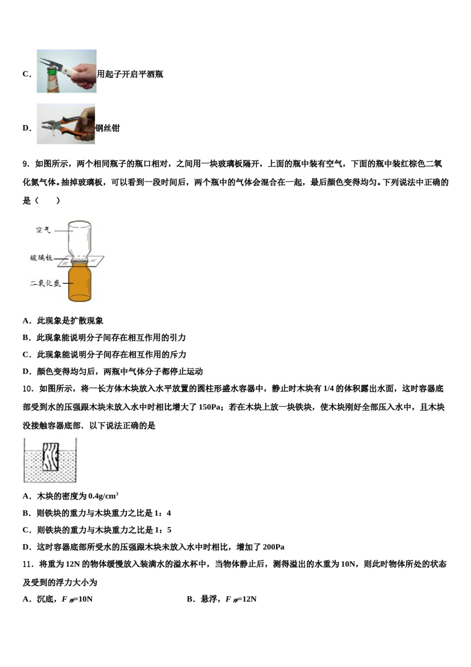 山东省日照市实验二中学2024届八下物理期末考试试题含解析.doc_第3页