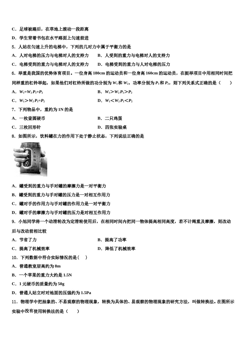 山东省日照市田家炳实验中学2024届八年级物理第二学期期末监测模拟试题含解析.doc_第2页