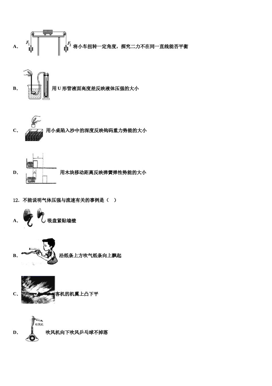 山东省日照市田家炳实验中学2024届八年级物理第二学期期末监测模拟试题含解析.doc_第3页