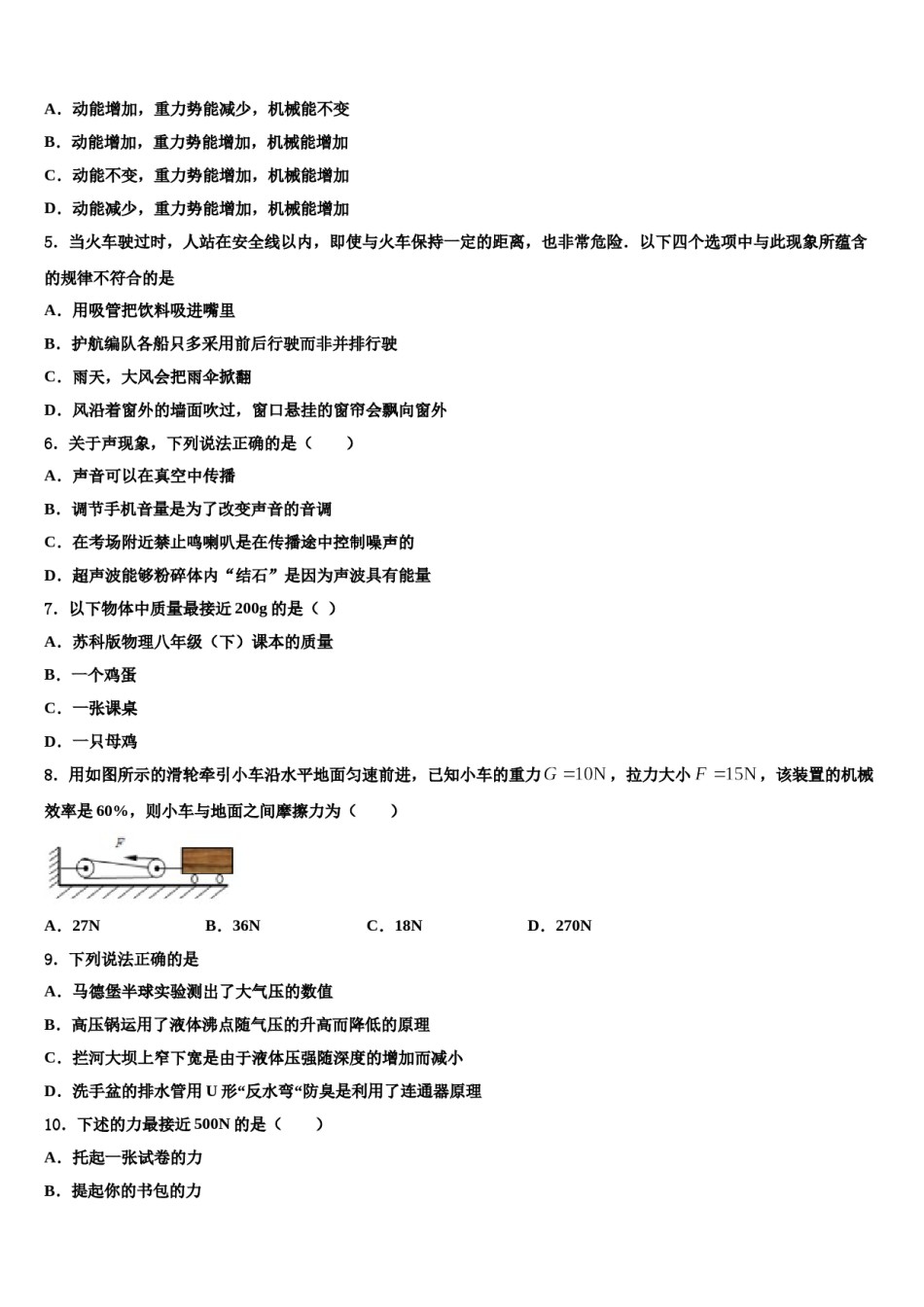 山东省日照市莒县2023-2024学年八下物理期末考试试题含解析.doc_第2页